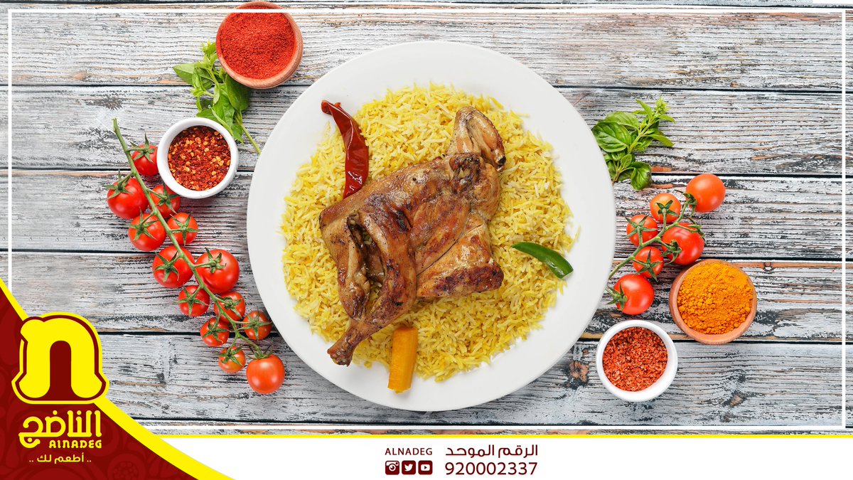 شركة مطاعم الناضج المحدودة