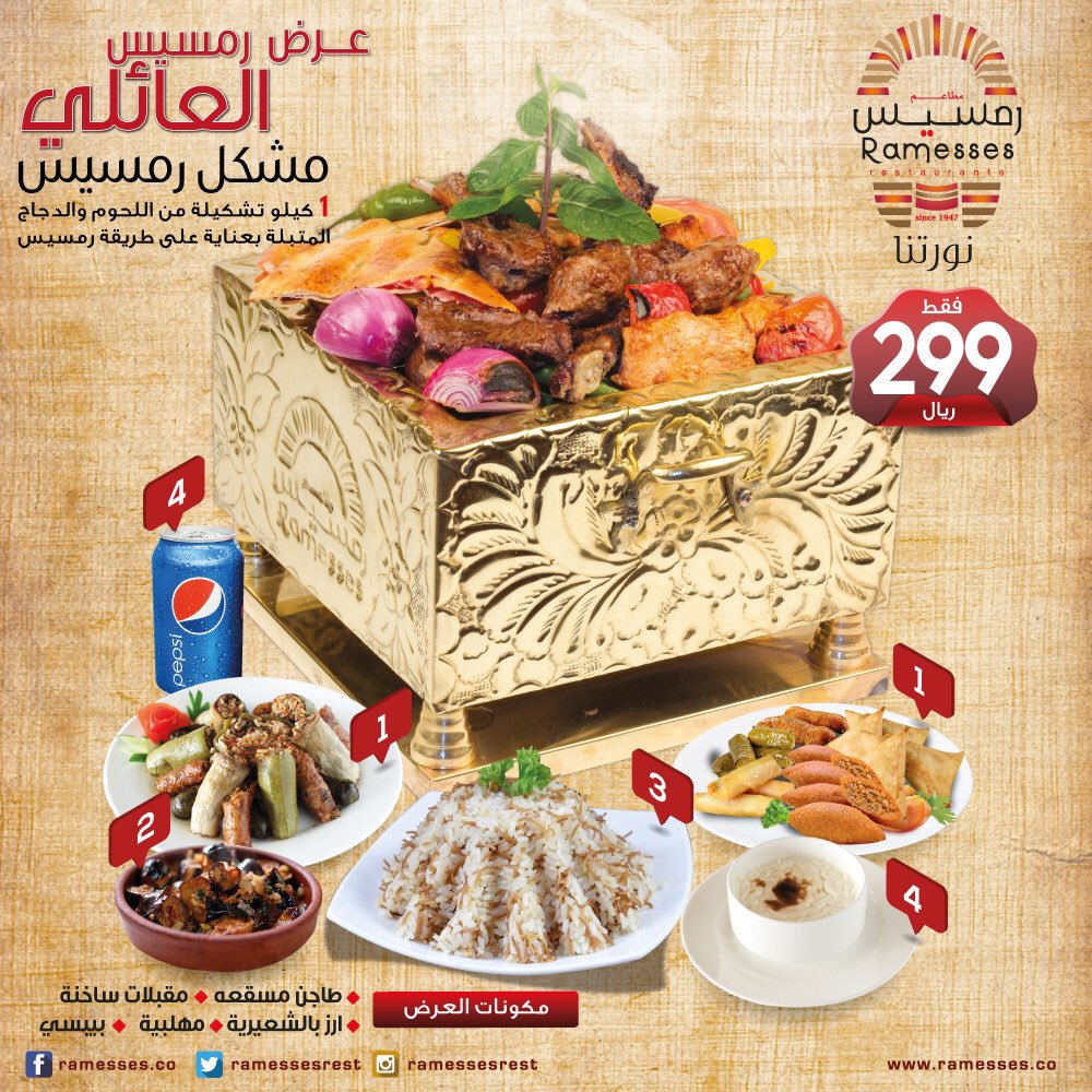 شركة مطاعم رمسيس